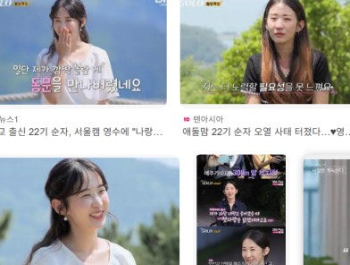 나는솔로 22기 순자, 연하 남자친구 나이 차이 반응과 공개 연애